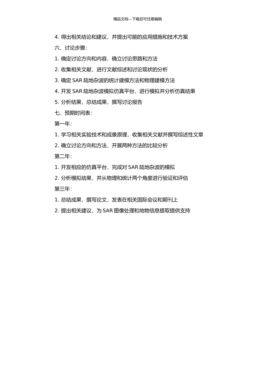 高分辨率SAR陆地杂波的建模和模拟的开题报告_第2页