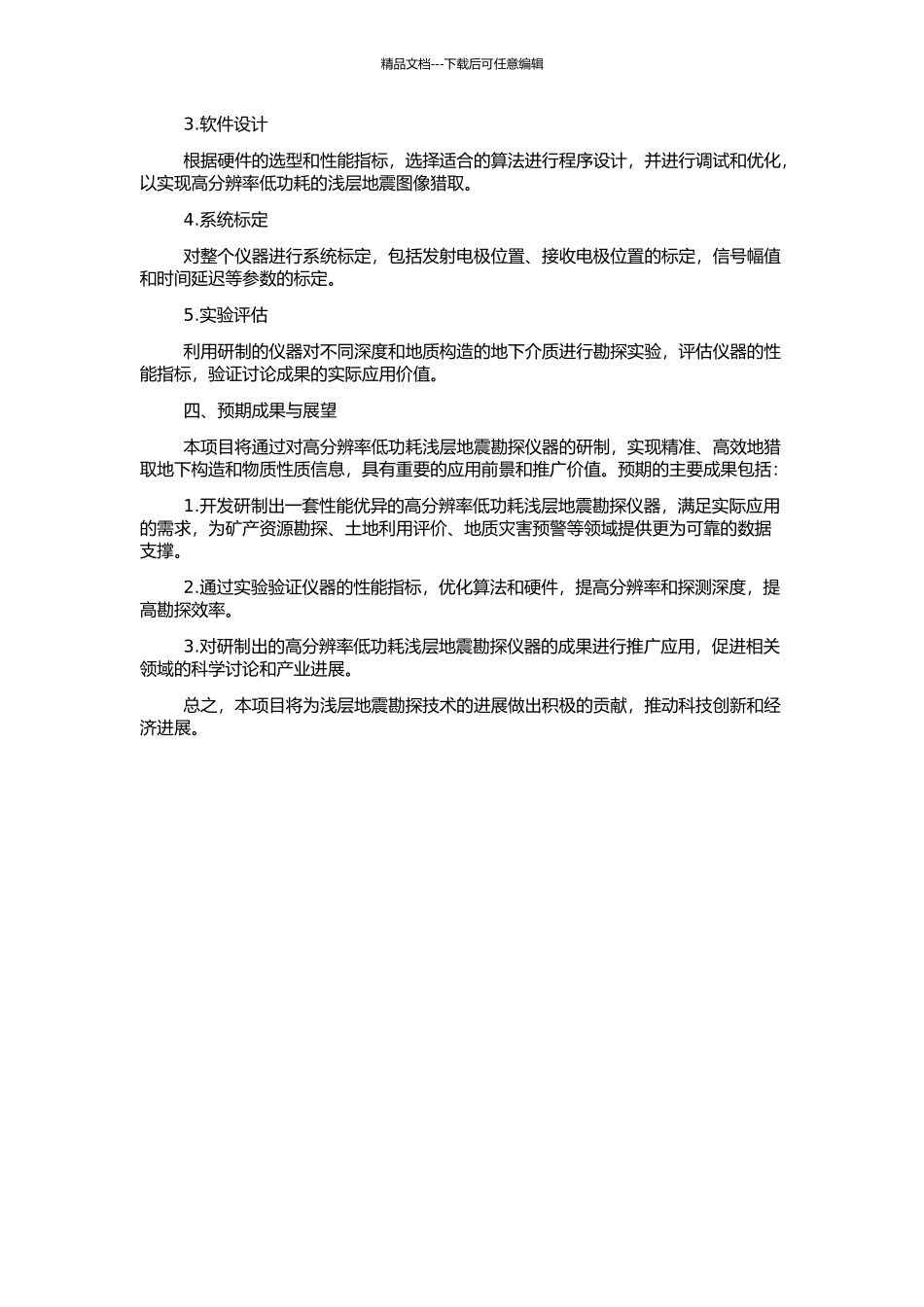 高分辨率低功耗浅层地震勘探仪器的研究与实现的开题报告_第2页