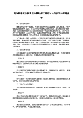 高分辨率低功耗浅层地震勘探仪器的研究与实现的开题报告