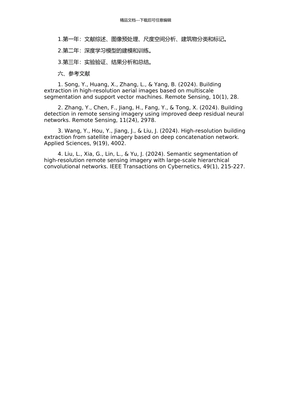 高分辨率卫星图像中密集城区建筑物自动提取算法研究的开题报告_第2页