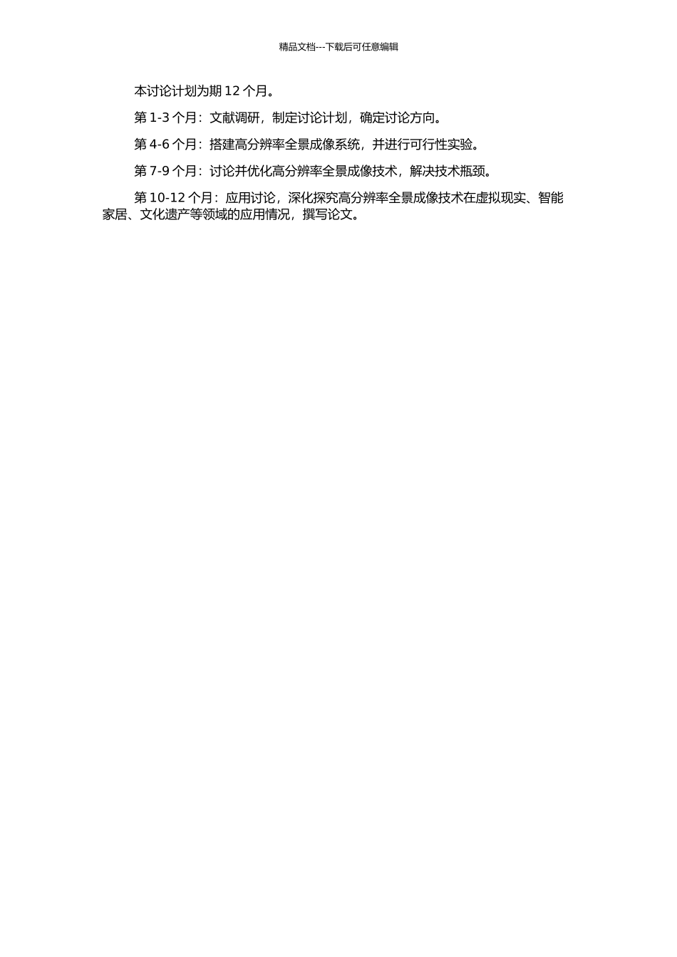 高分辨率全景成像系统及其视觉应用研究的开题报告_第2页