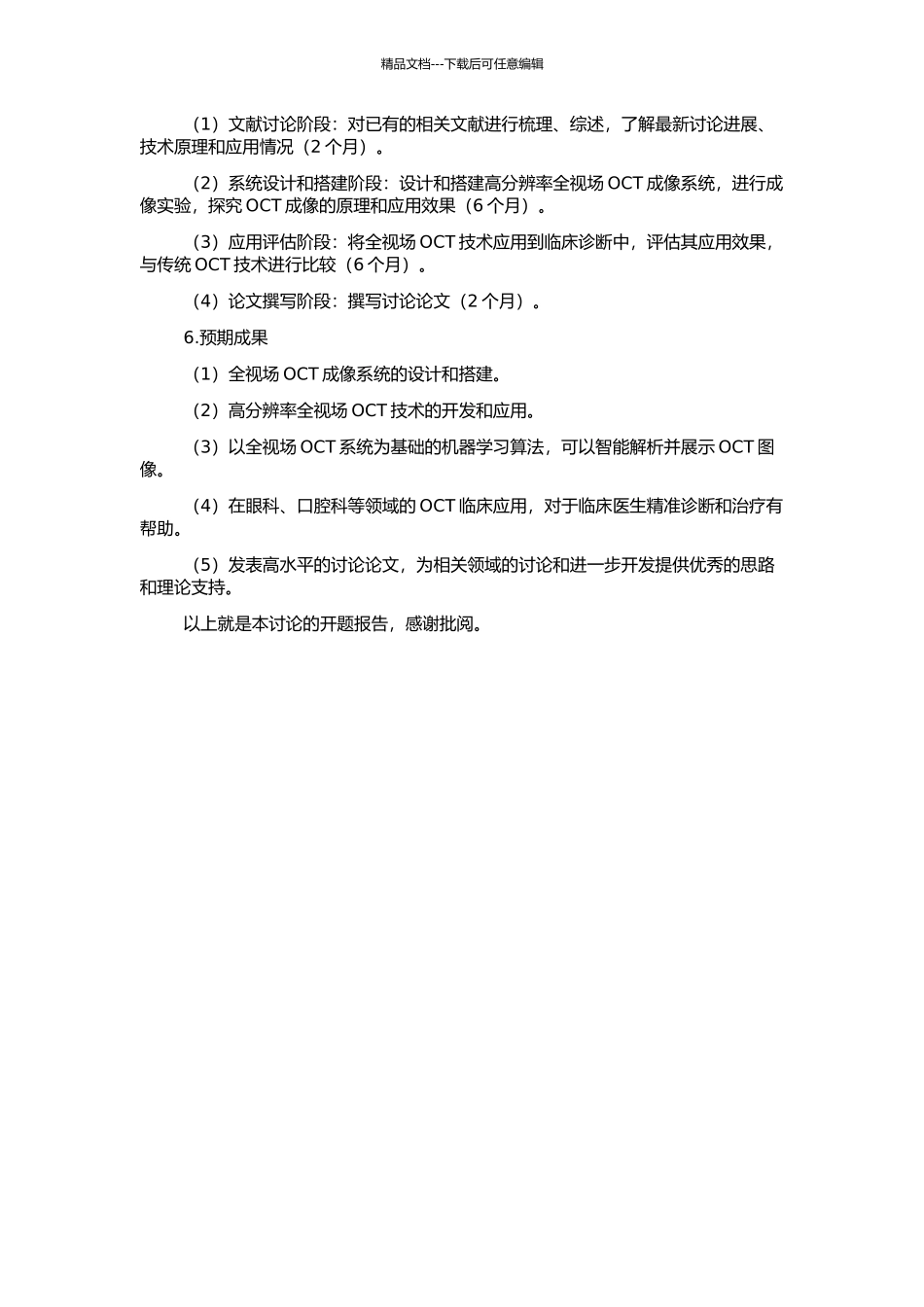 高分辨率全视场光学相干层析术研究的开题报告_第2页