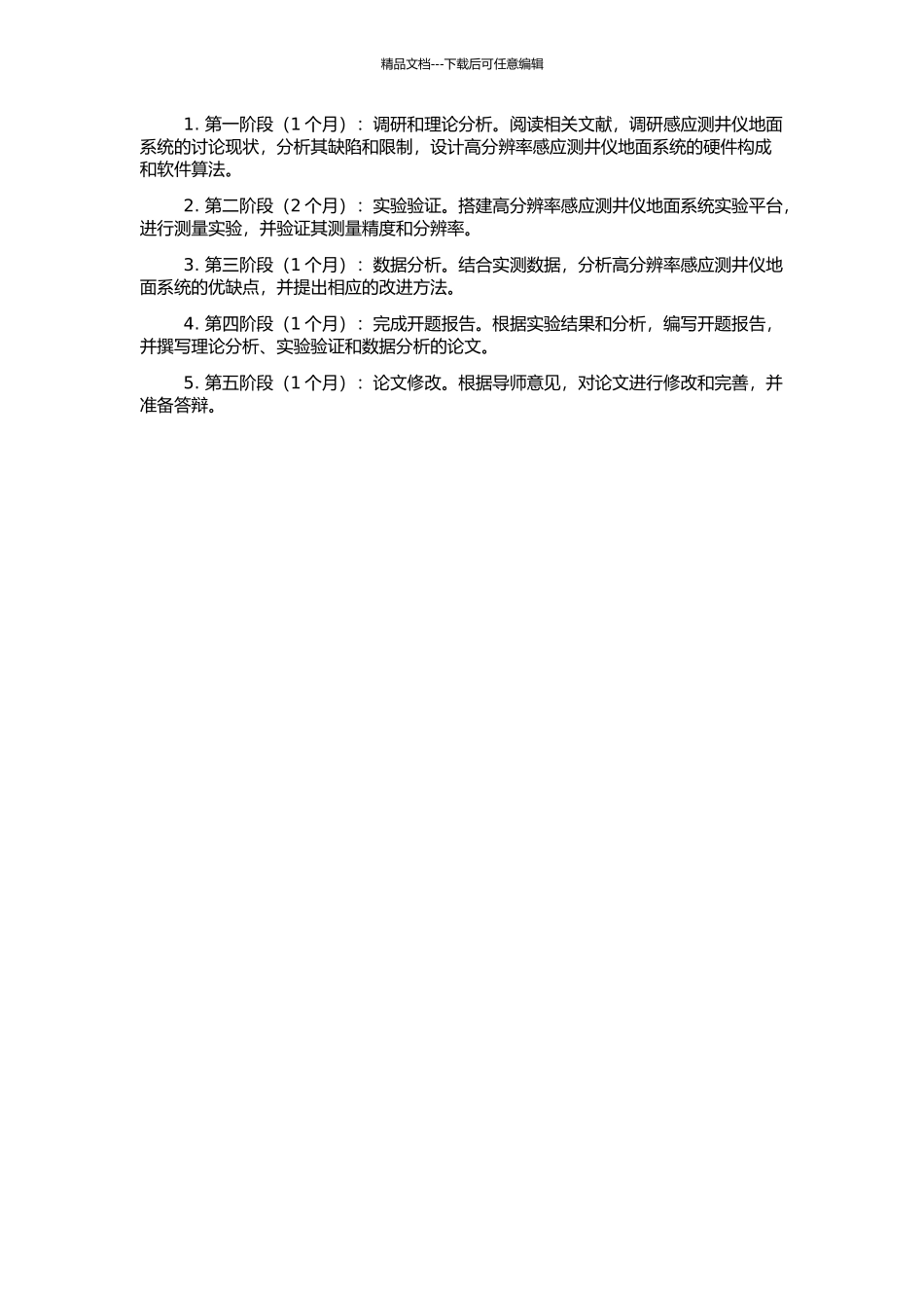 高分辨率感应测井仪地面系统研究的开题报告_第2页