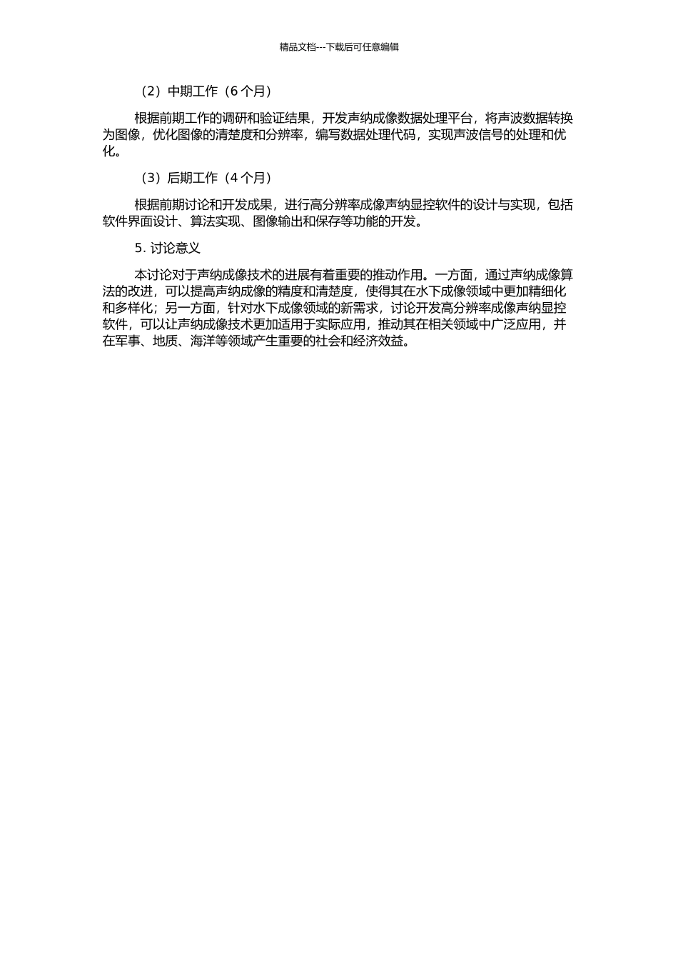 高分辨率成像声纳显控软件的设计与实现的开题报告_第2页