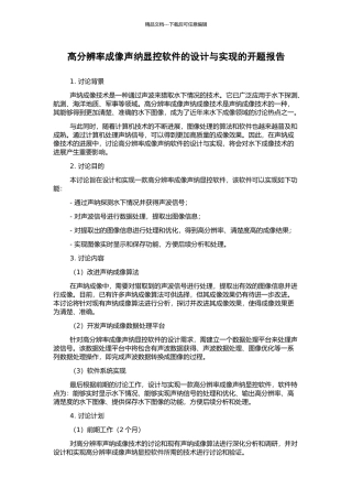 高分辨率成像声纳显控软件的设计与实现的开题报告