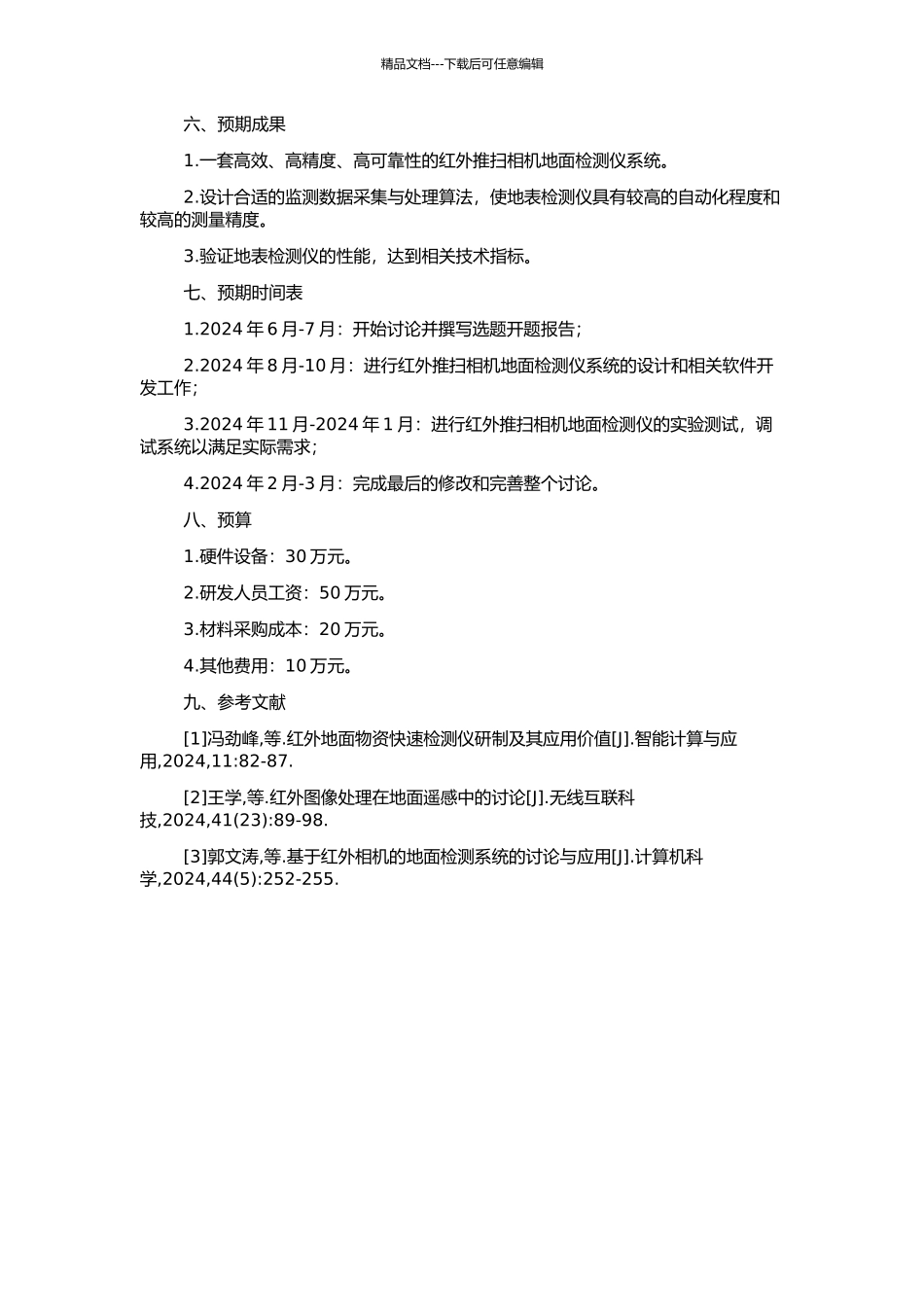 高分辨率红外推扫相机地面检测仪的研制的开题报告_第2页