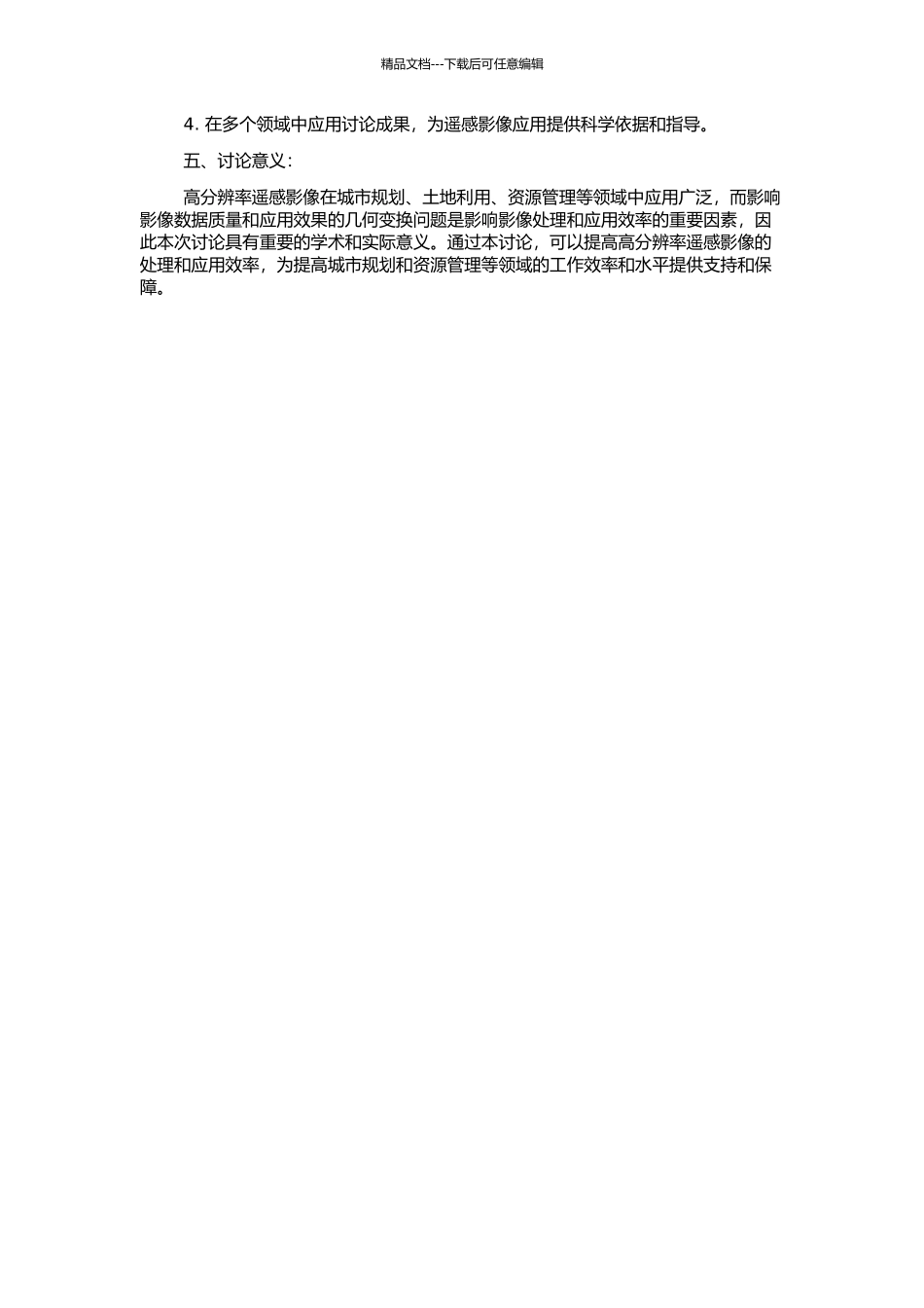 高分辨率遥感影像几何处理研究的开题报告_第2页