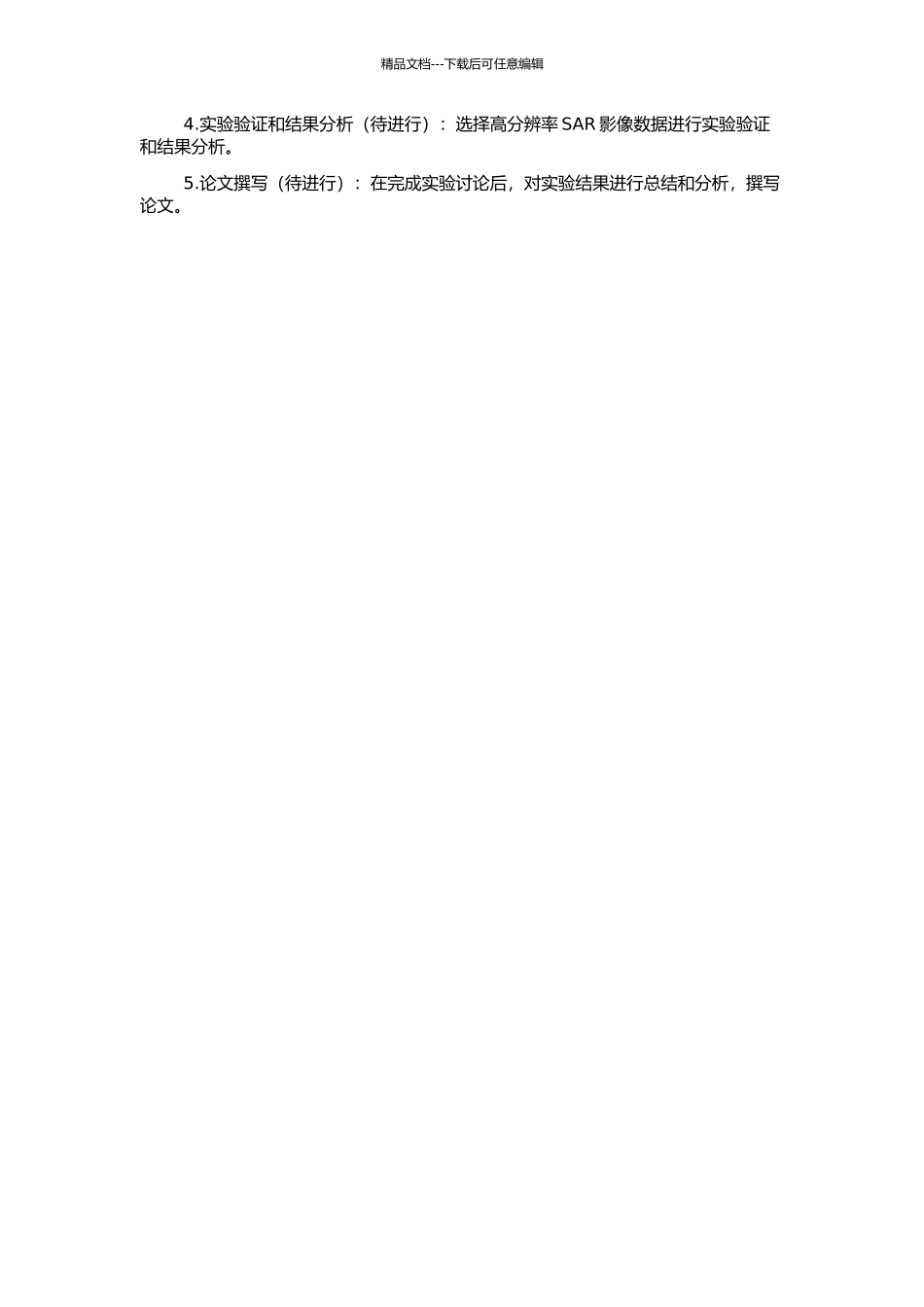高分辨率星载SAR影像正射纠正应用研究的开题报告_第2页