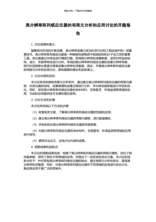 高分辨率阵列感应仪器的有限元分析和应用研究的开题报告