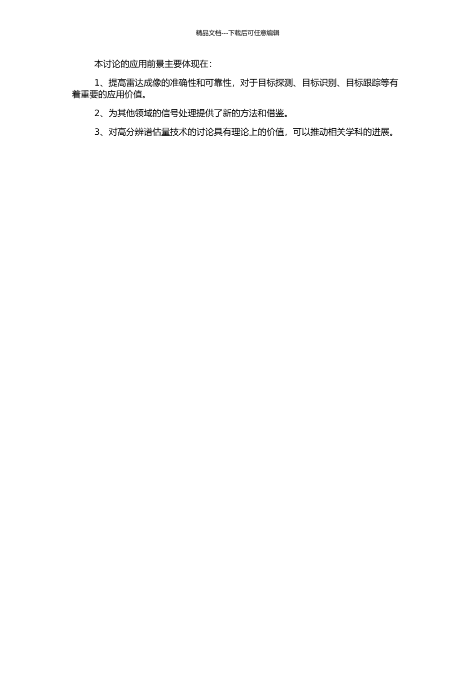 高分辨谱估计及其在雷达信号处理中的应用研究的开题报告_第2页