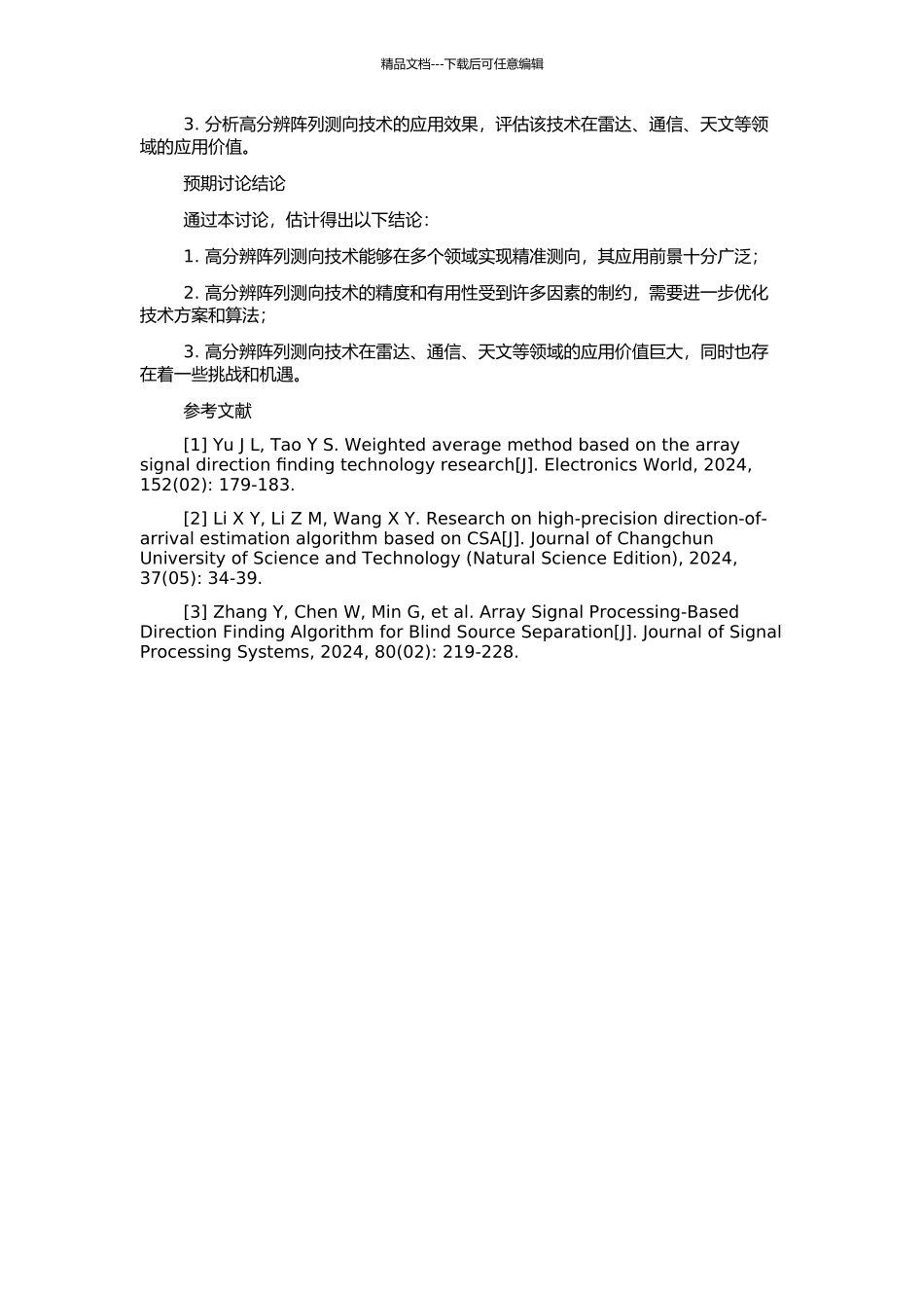 高分辨阵列测向技术研究的开题报告_第2页