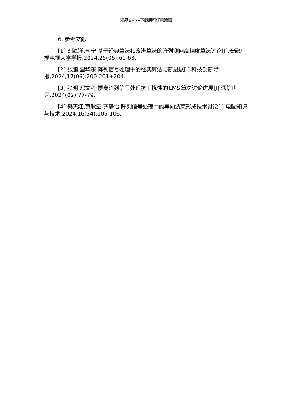 高分辨阵列测向算法研究的开题报告_第2页