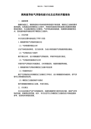 高刚度导轨气浮垫性能研究及应用的开题报告
