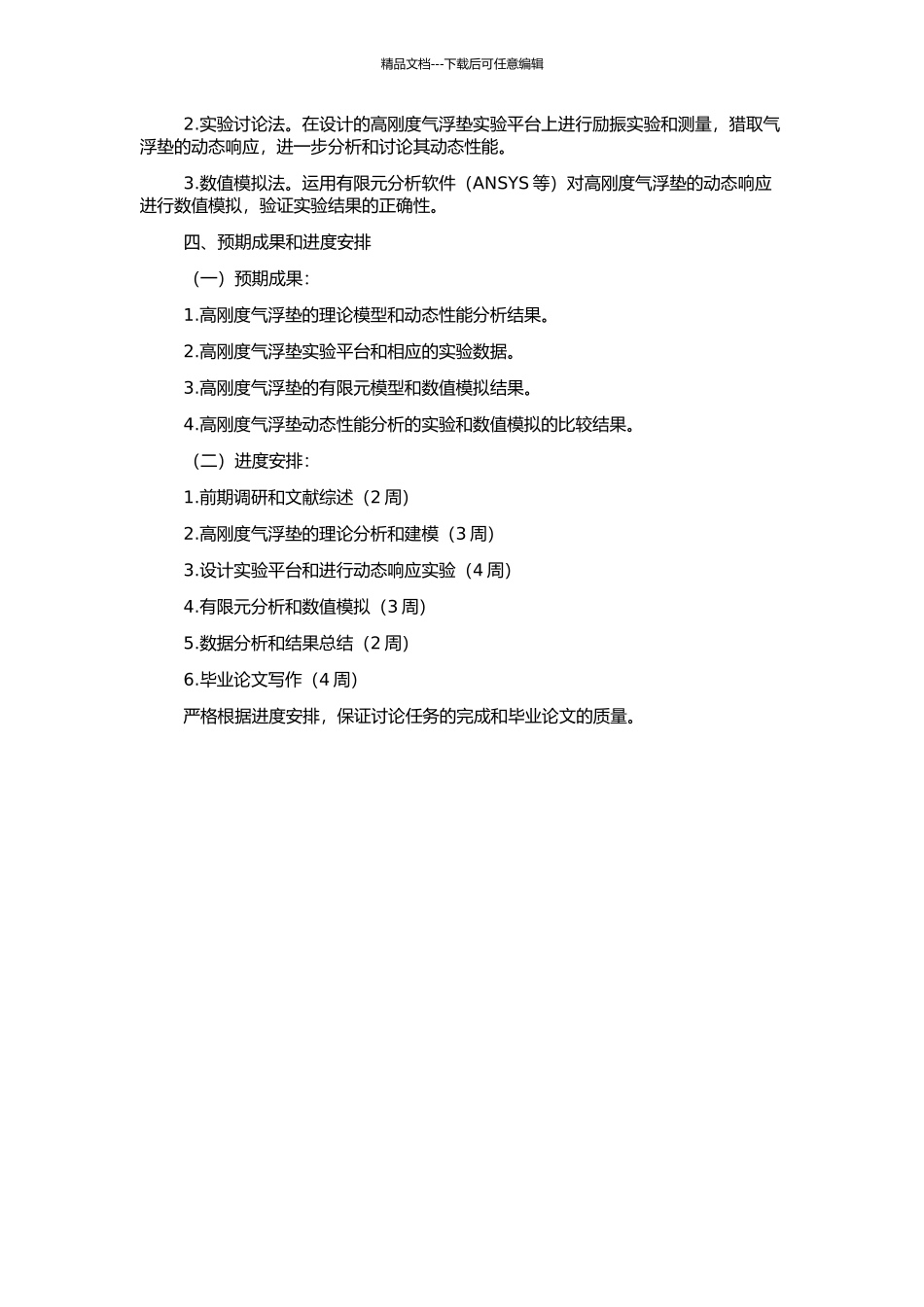 高刚度气浮垫动态性能研究的开题报告_第2页