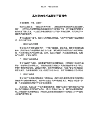 高剑父的美术革新的开题报告