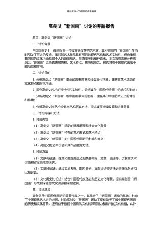 高剑父“新国画”研究的开题报告