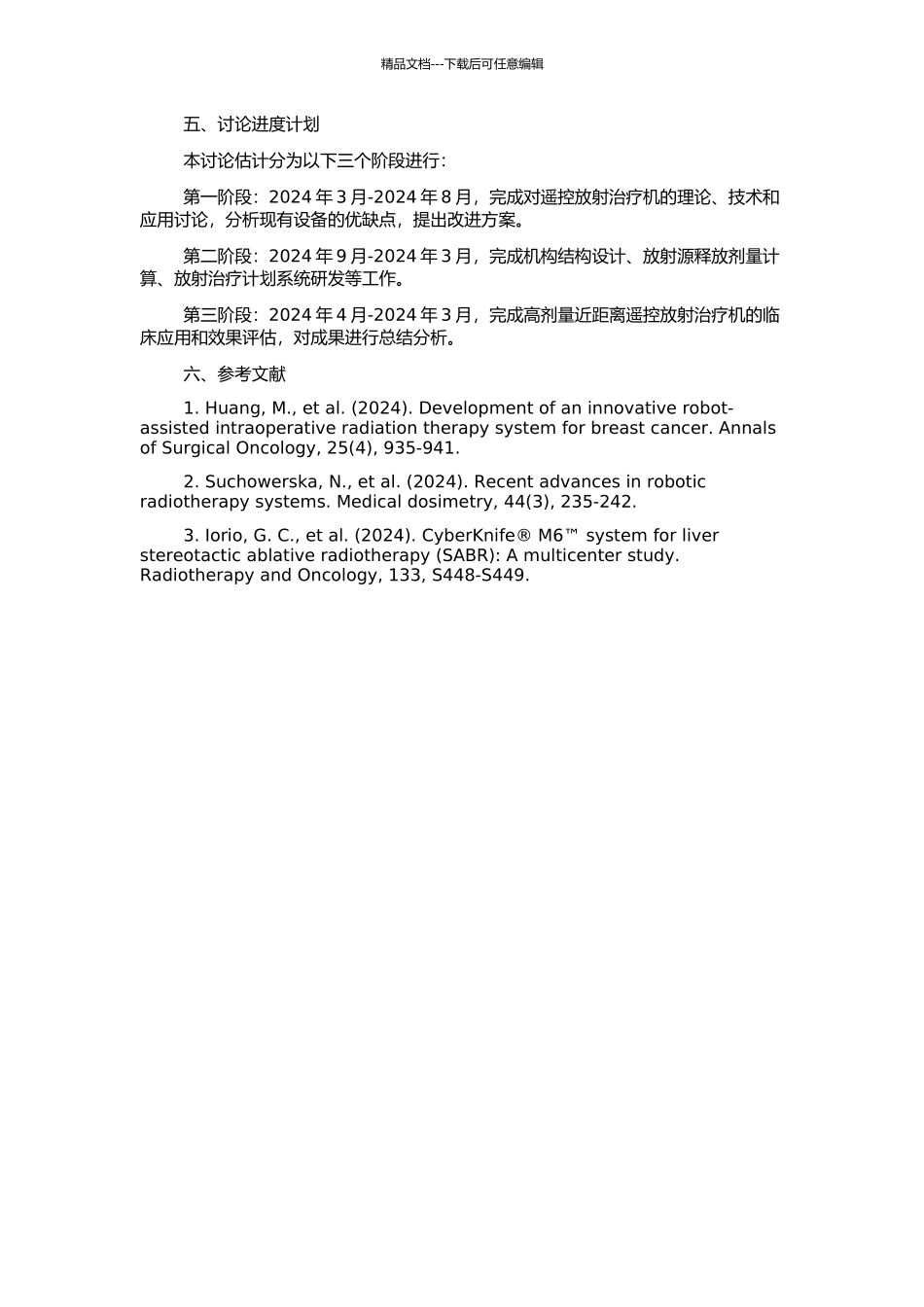 高剂量近距离遥控放射治疗机的研制与开发的开题报告_第2页