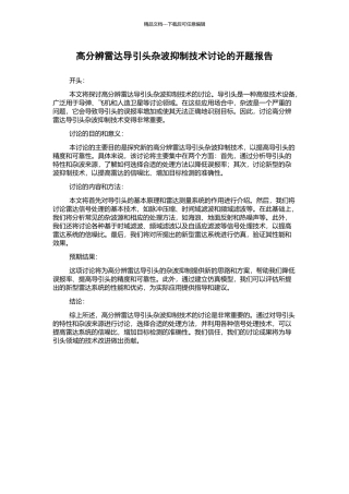 高分辨雷达导引头杂波抑制技术研究的开题报告