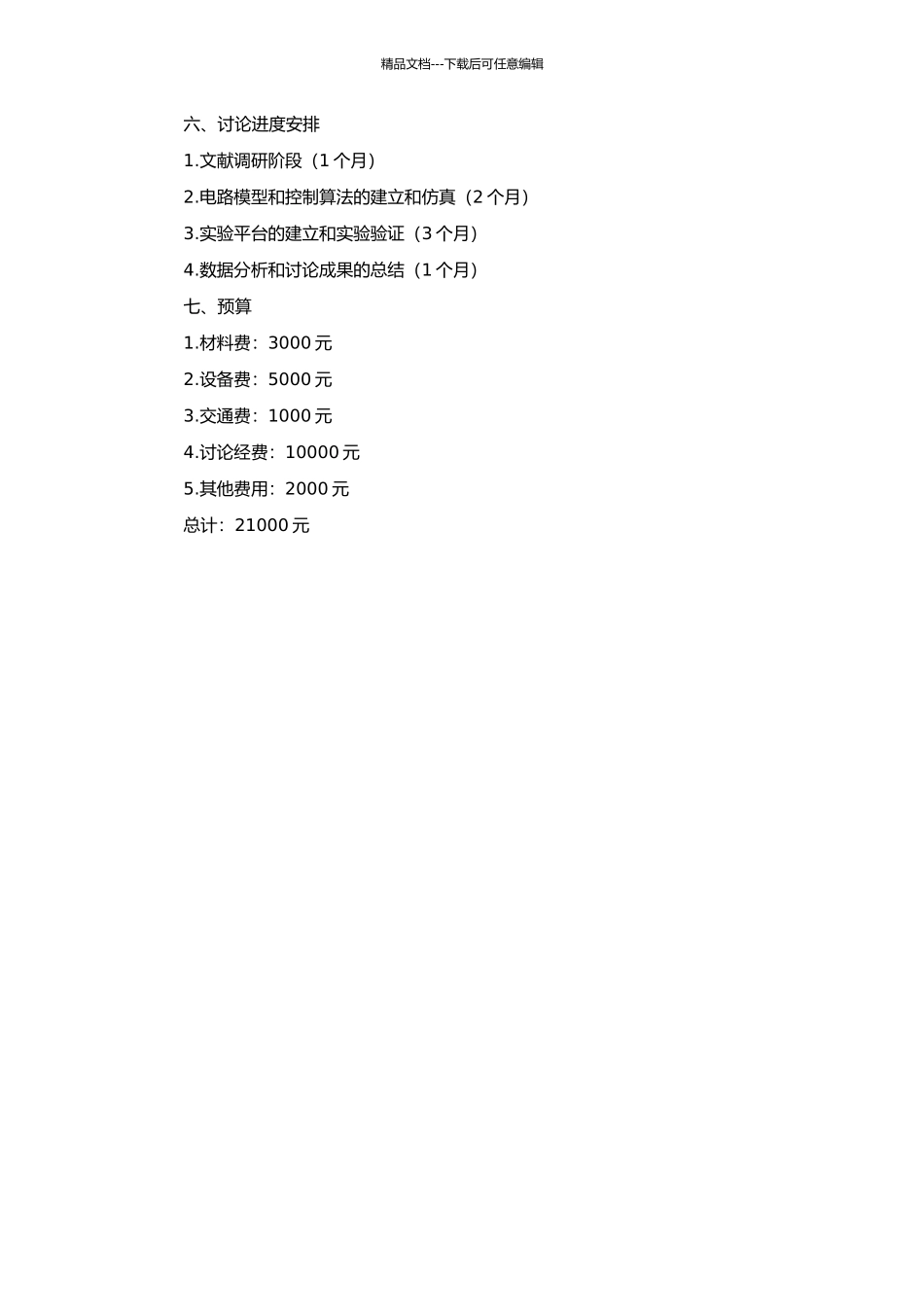 高功率因数软开关中频变频器的研究的开题报告_第2页