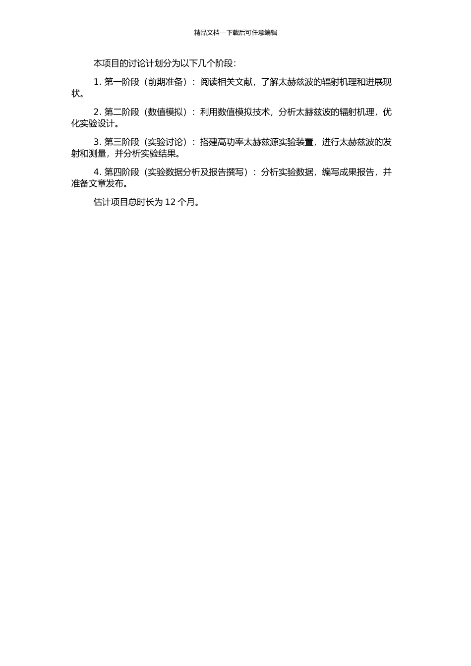 高功率太赫兹源辐射机理研究及设计的开题报告_第2页