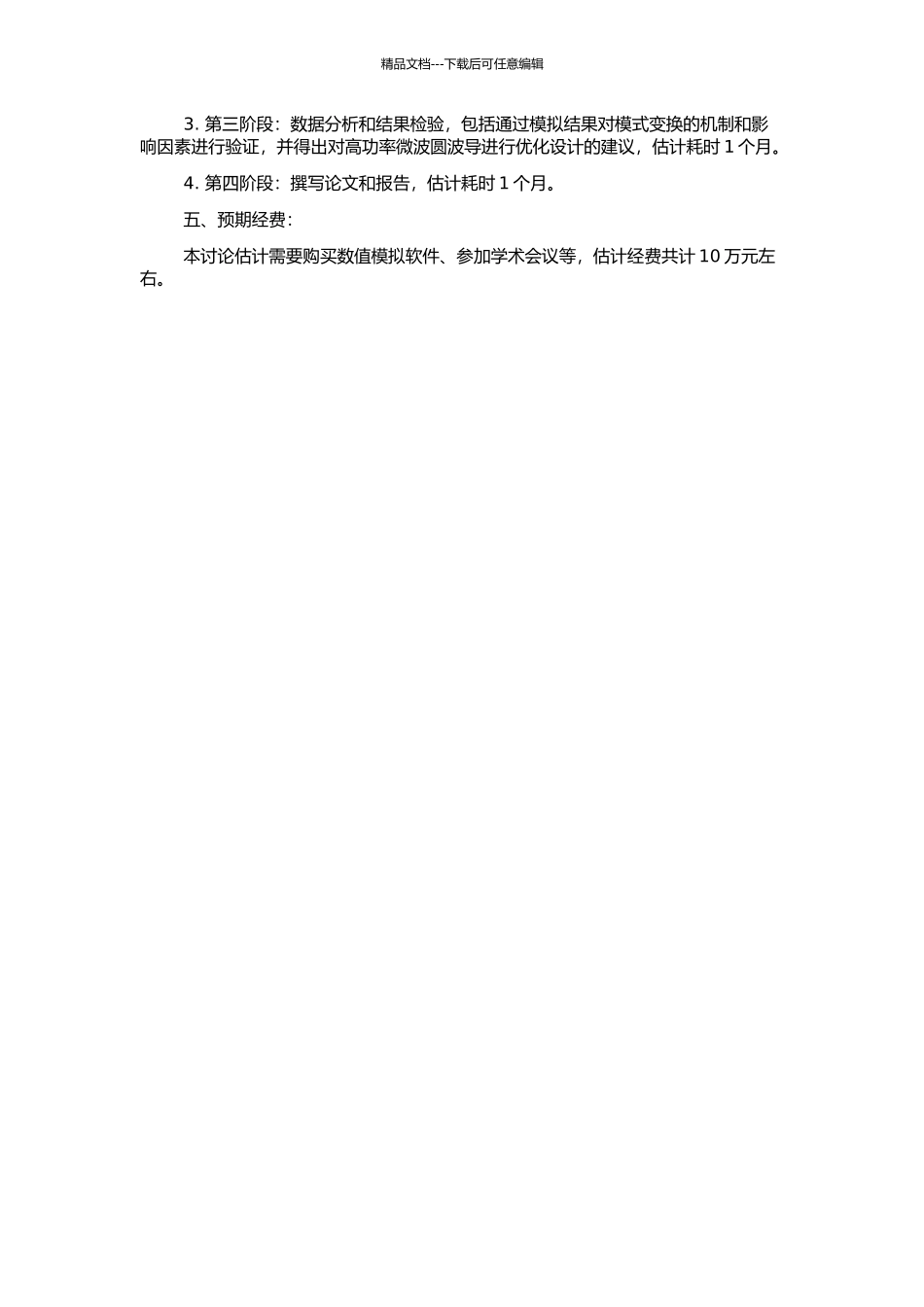 高功率微波圆波导模式变换研究的开题报告_第2页