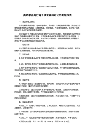 高功率金卤灯电子镇流器的研究的开题报告