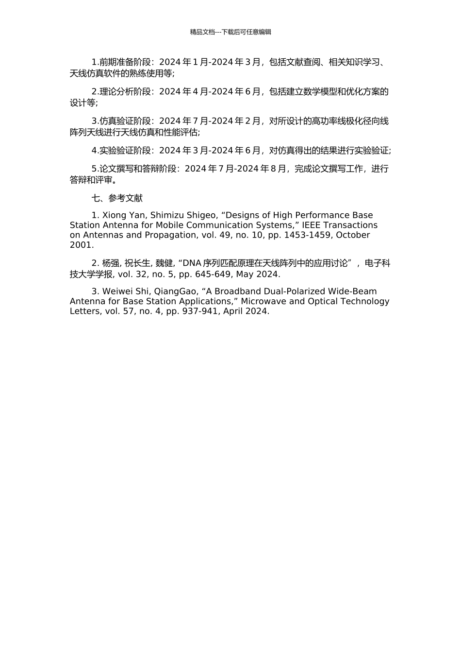高功率线极化径向线阵列天线研究的开题报告_第2页