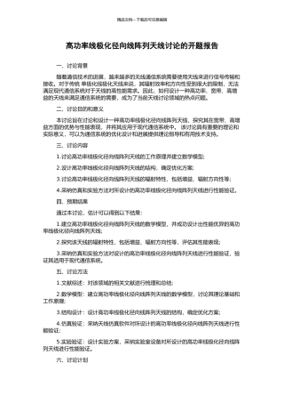 高功率线极化径向线阵列天线研究的开题报告