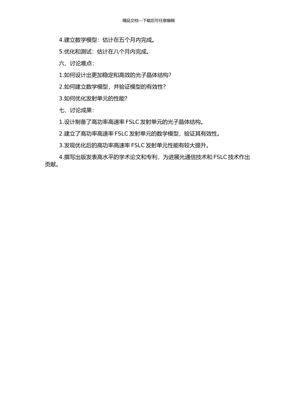 高功率高速率FSLC发射单元的研究的开题报告_第2页