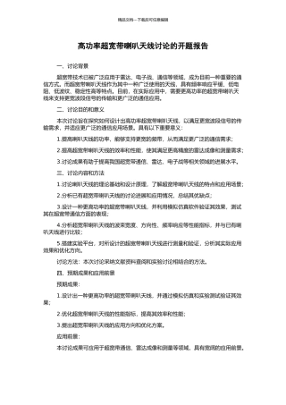 高功率超宽带喇叭天线研究的开题报告