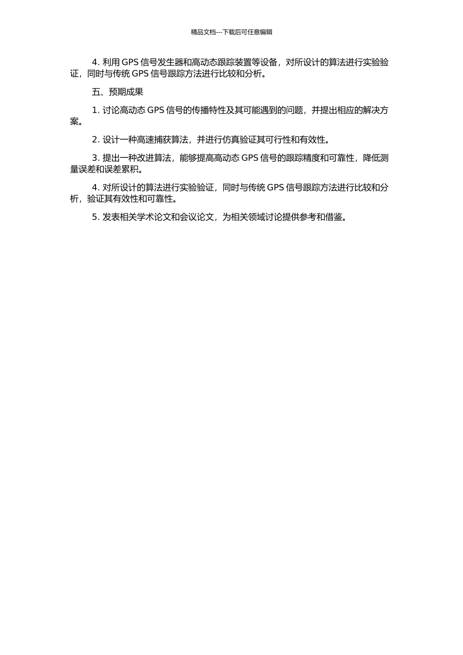 高动态GPS信号的快速捕获与跟踪方法研究的开题报告_第2页