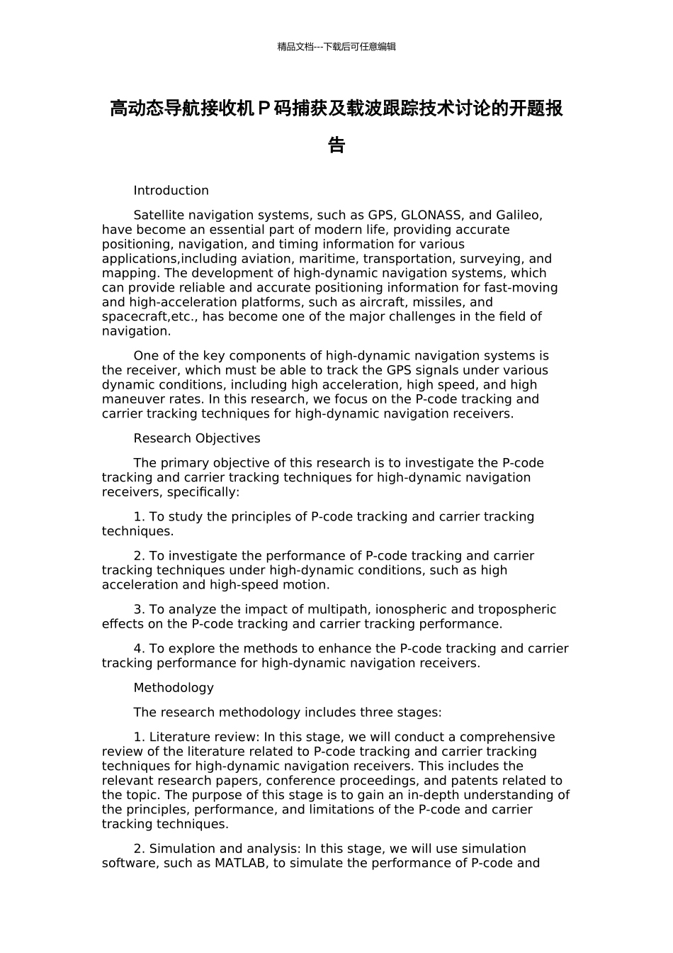 高动态导航接收机P码捕获及载波跟踪技术研究的开题报告_第1页