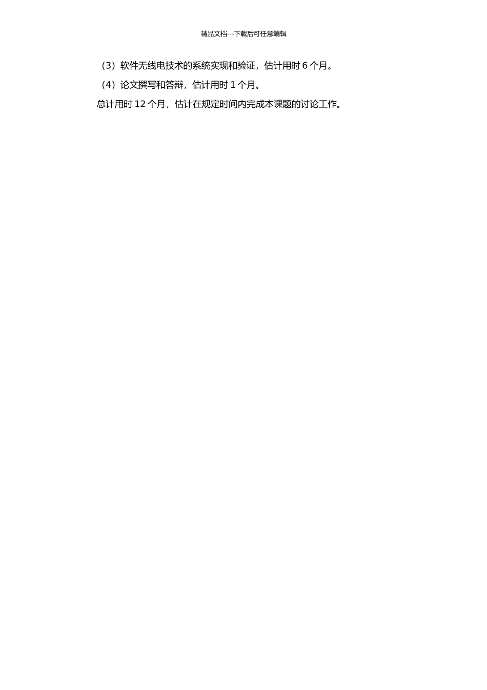 高动态直扩信号载波同步技术的开题报告_第2页