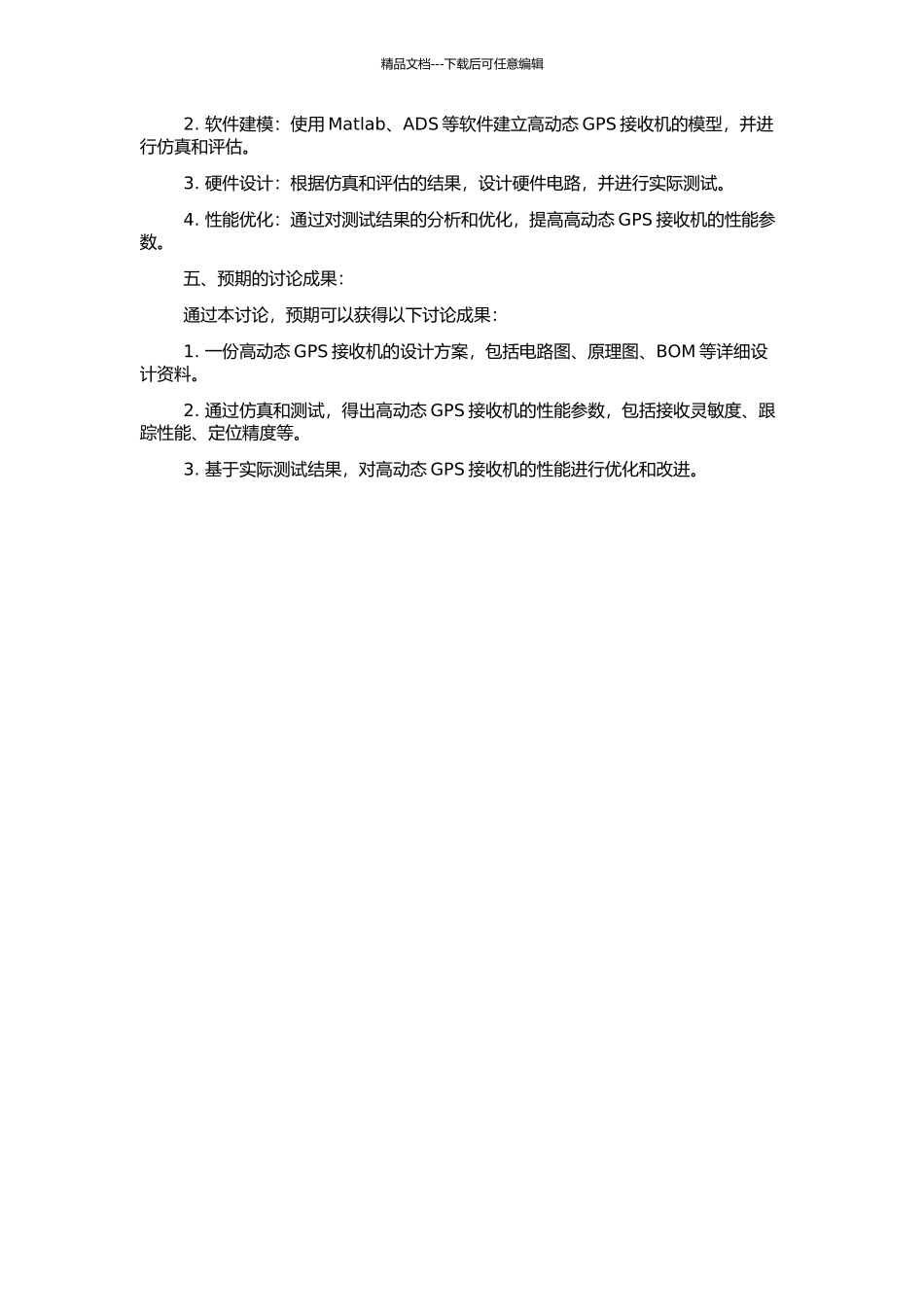 高动态GPS接收机设计与仿真的开题报告_第2页