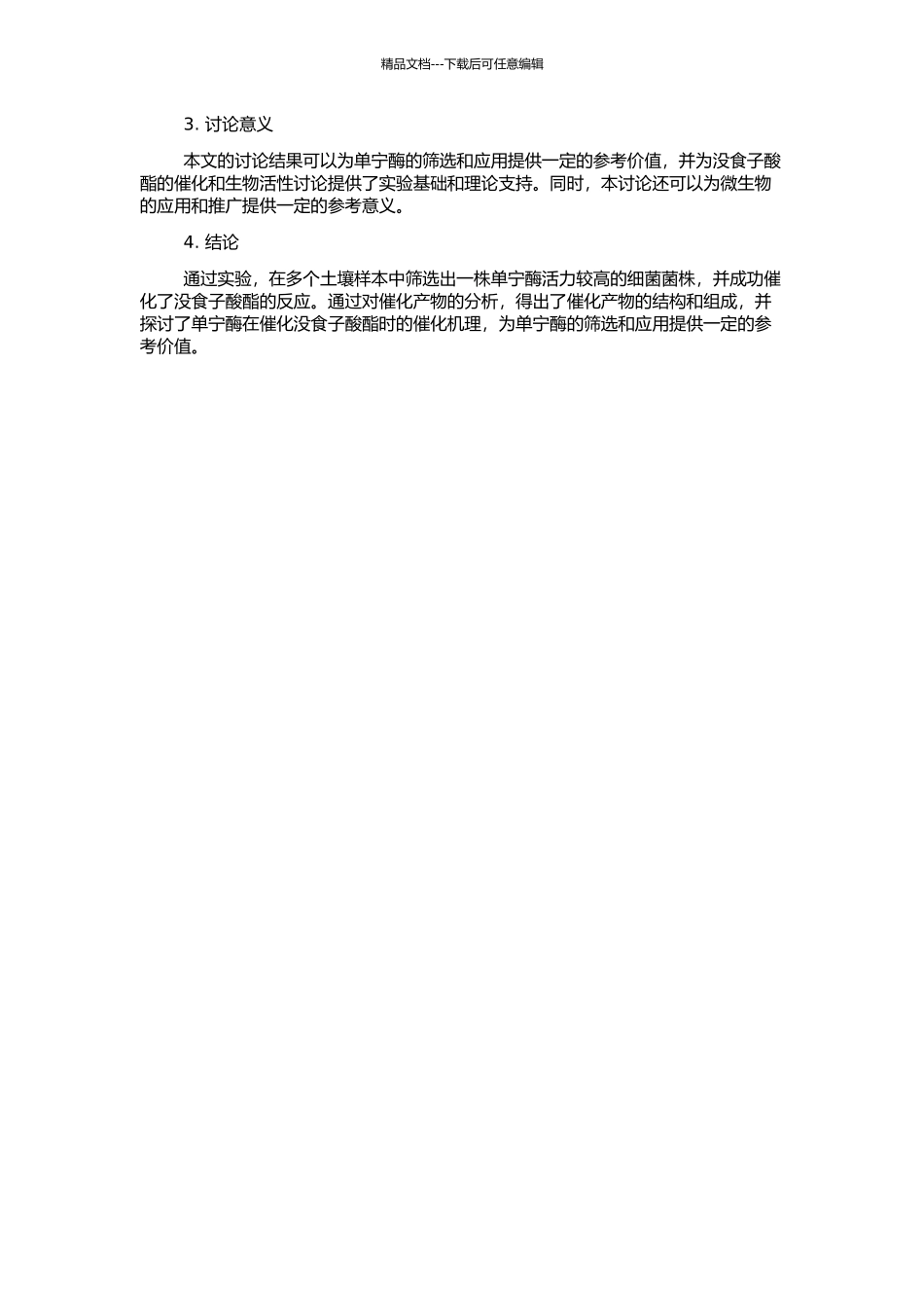 高单宁酶活力微生物筛选及单宁酶催化没食子酸酯研究的开题报告_第2页