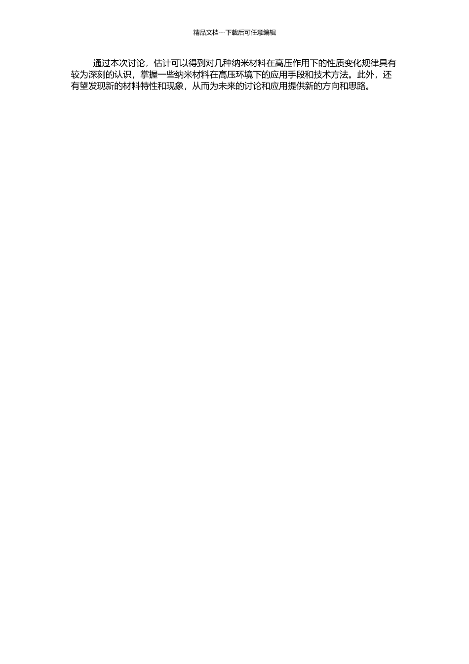 高压作用下几种纳米材料的性质研究的开题报告_第2页