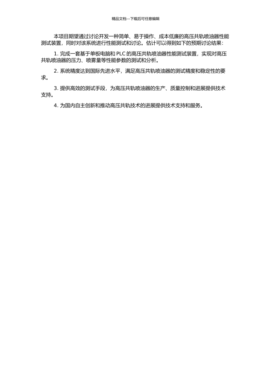 高压共轨喷油器性能测试装置的试验研究的开题报告_第2页