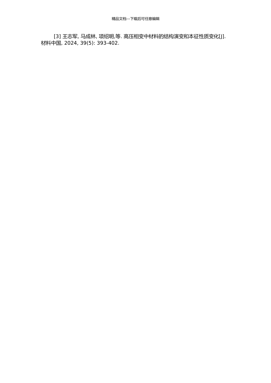 高压下结构相变的计算研究的开题报告_第2页