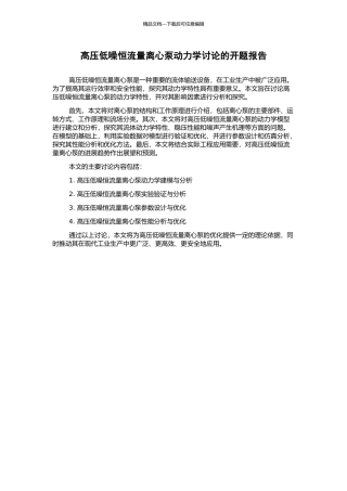 高压低噪恒流量离心泵动力学研究的开题报告