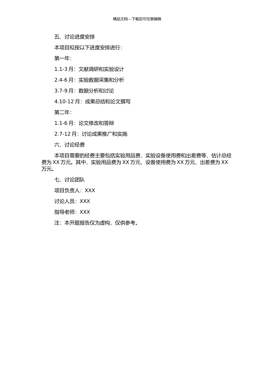 高压力作用下形成的冻结粘土强度与蠕变特性研究的开题报告_第2页