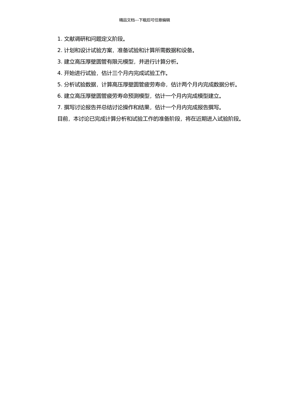 高压厚壁圆管疲劳寿命研究的开题报告_第2页