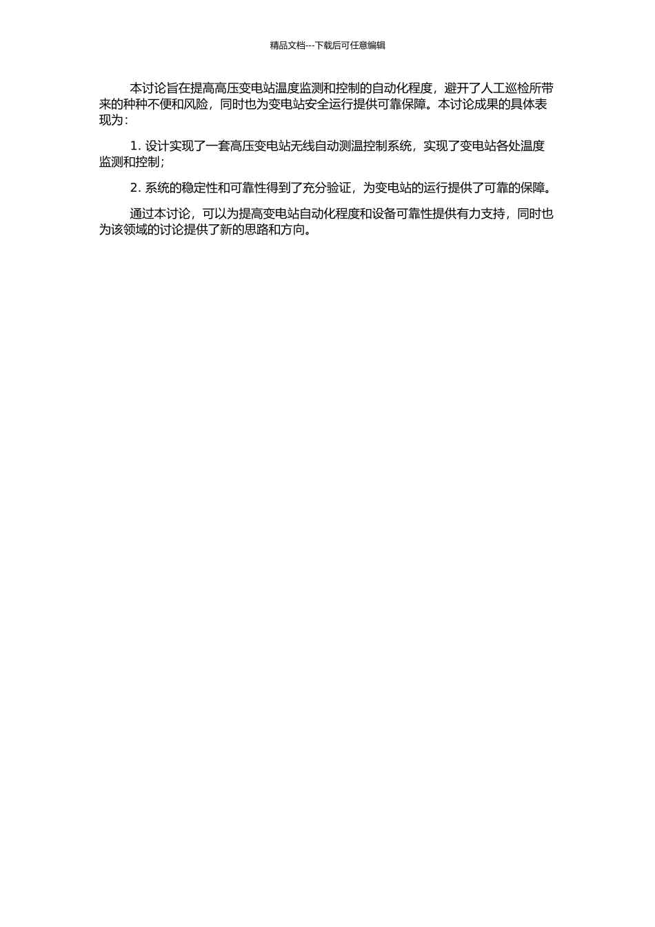 高压变电站无线自动测温控制系统研究的开题报告_第2页