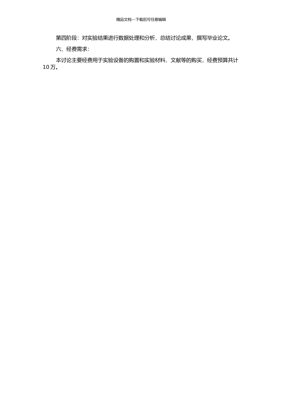 高压变频器控制策略的研究的开题报告_第2页