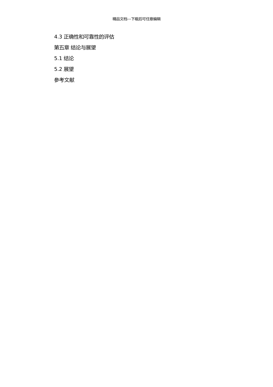 高压变频器故障诊断系统的研究的开题报告_第3页