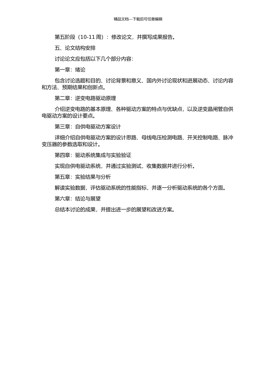 高压变频器前侧逆变晶闸管自供电驱动系统研究与设计的开题报告_第2页