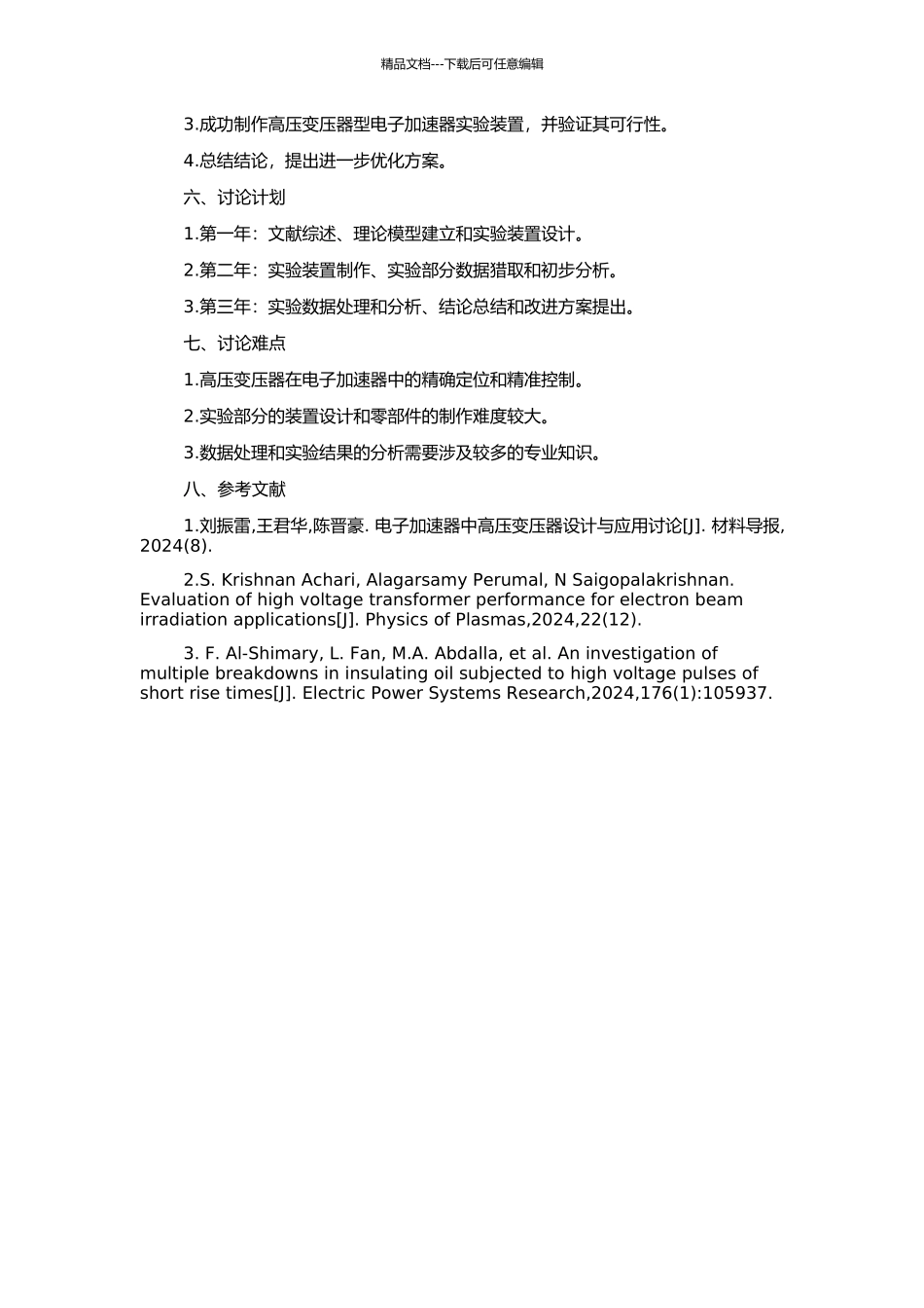高压变压器型电子加速器理论与实验研究的开题报告_第2页