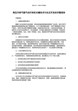 高压天然气瓶气动打标机关键技术研究及开发的开题报告