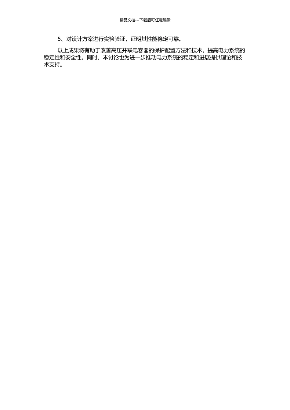 高压并联电容器保护配置研究的开题报告_第2页