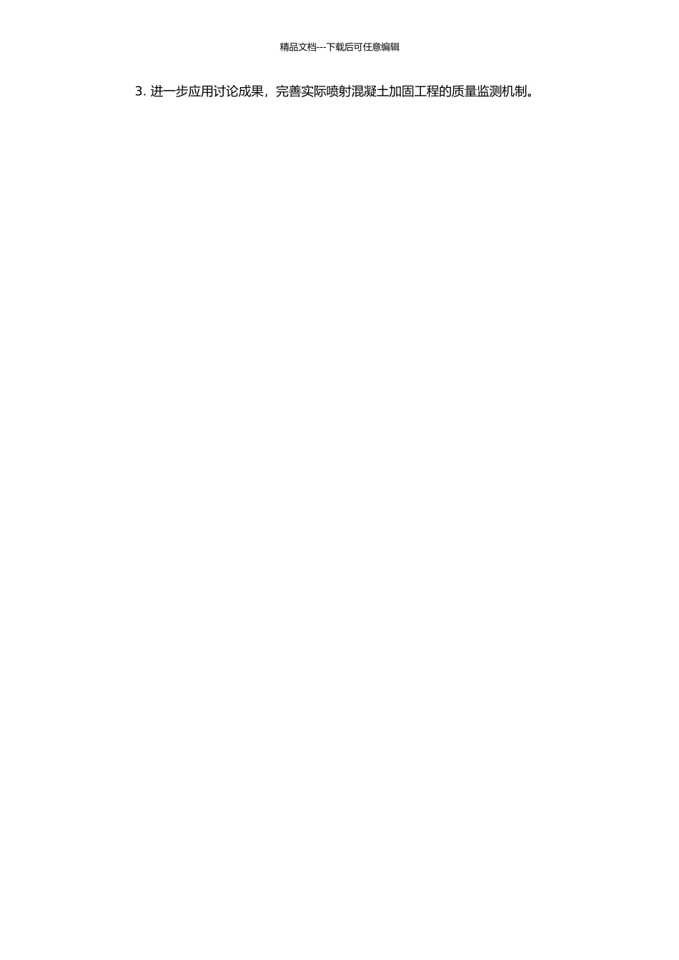 高压喷射注浆检测装置研究的开题报告_第2页