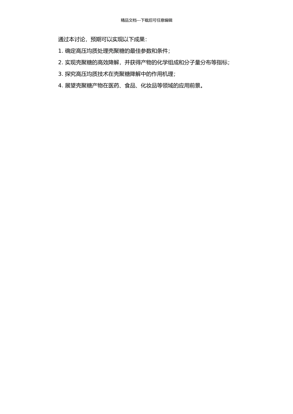 高压均质技术在壳聚糖降解中的应用研究的开题报告_第2页